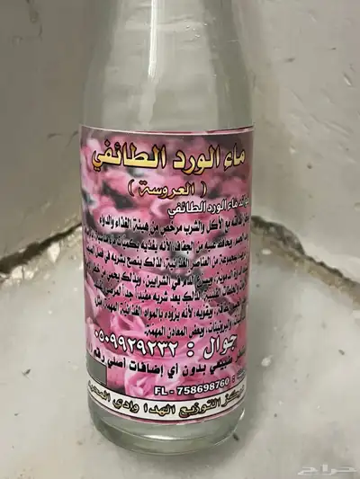 ماء ورد طائفي 1