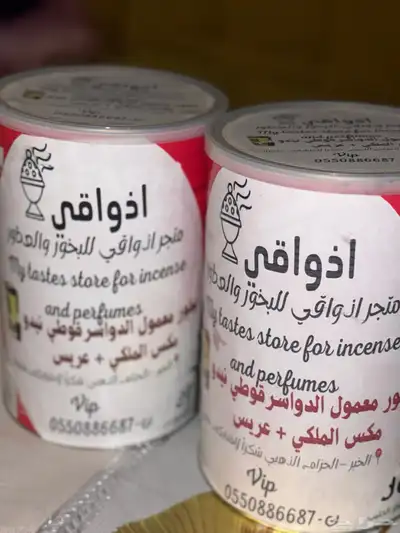معمول دوسري ومستكه معطر 11