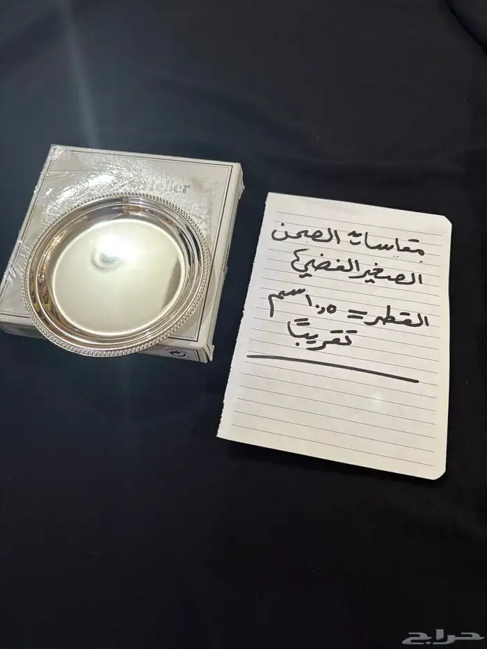 صحون صغيرة ألمانية مطلية فضة جديدة فخمة للحلى من مركز نجود 36