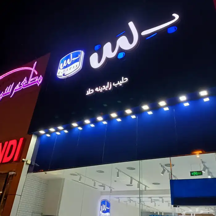 لوحات حروف بارزه لوحات حديد مشاربع سواري أعلام 20