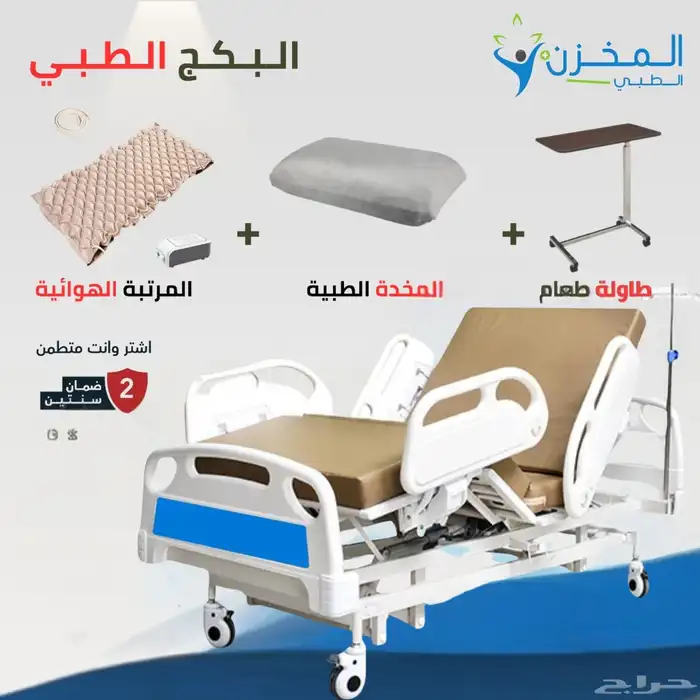 سرير طبي كهربائي بكج كامل 0