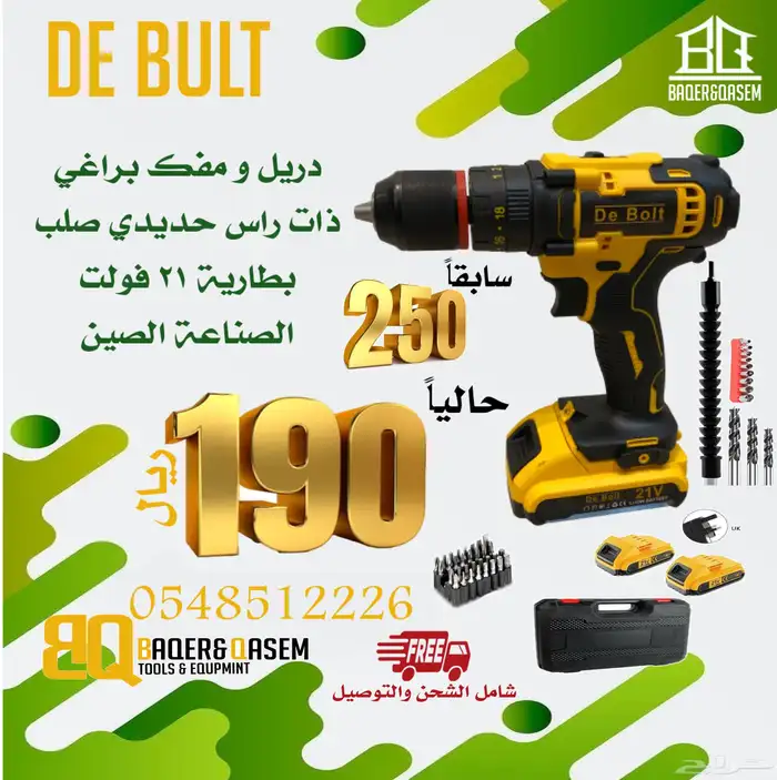 لايفوتكم مفك براغي العرض جبار 4