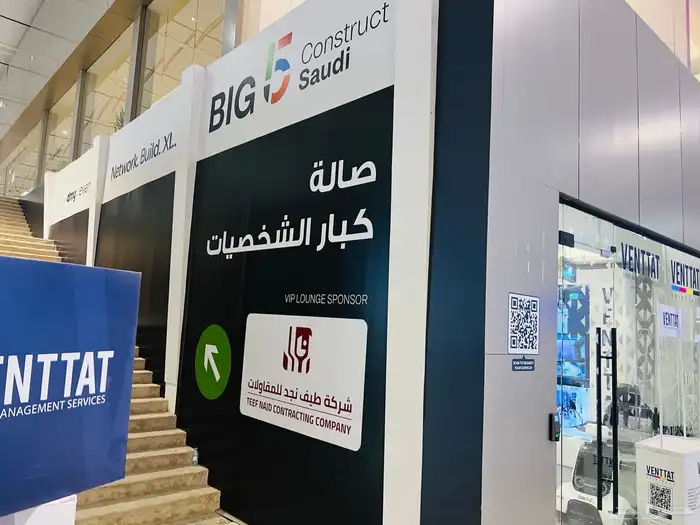جميع مستلزمات المعارض شاشات ستاير vip lounge ف اي ب لاونج 25