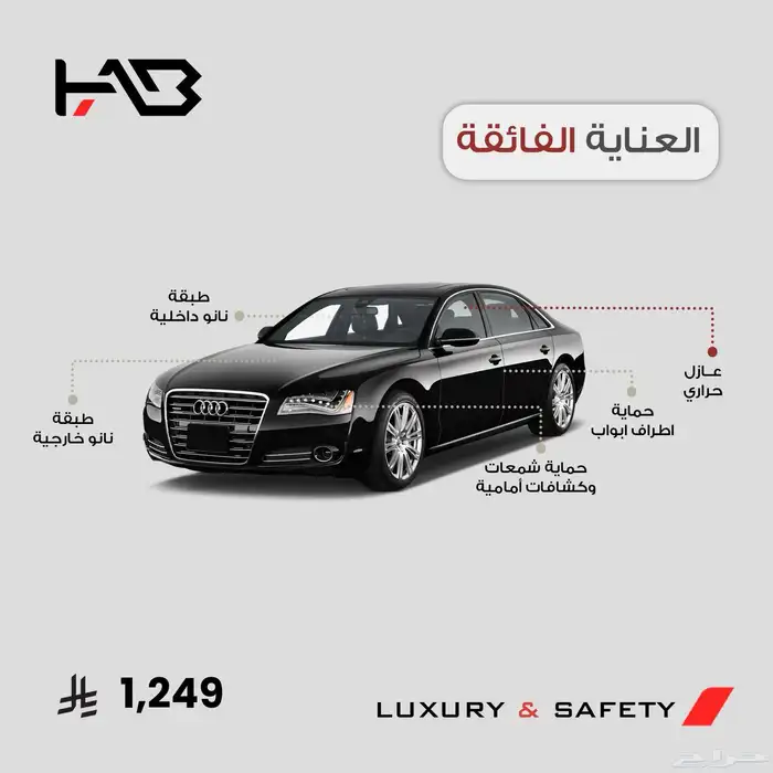 سيارتك جديدة  باقات العناية والحماية لسيارتك من HAB 0