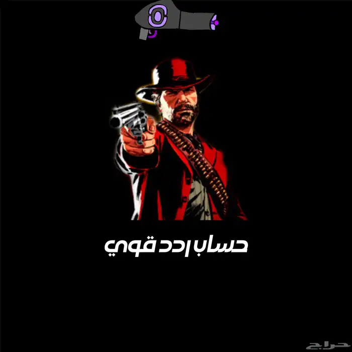 حساب ردد اون لاين قوي 0