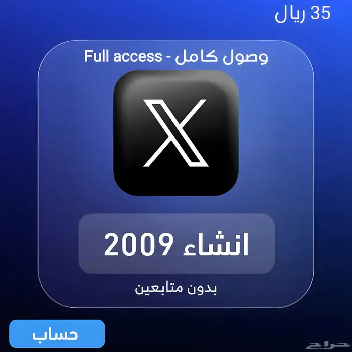 حسابات تويتر انشاء قديم ( متوفر بالجمله لأصحاب المتاجر ) 1