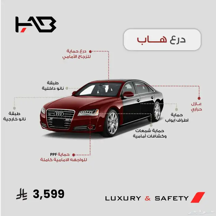 سيارتك جديدة  باقات العناية والحماية لسيارتك من HAB 2