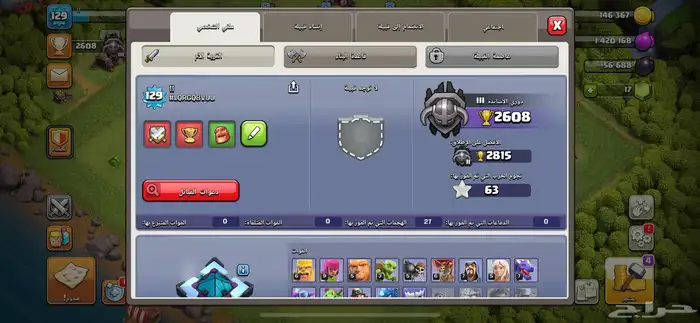 حساب لعبة كلاش اوف كلانس 8