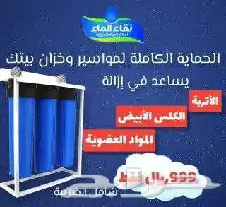 عروض الصيف ع فلاتر المياه تحليه وتقنيه 5
