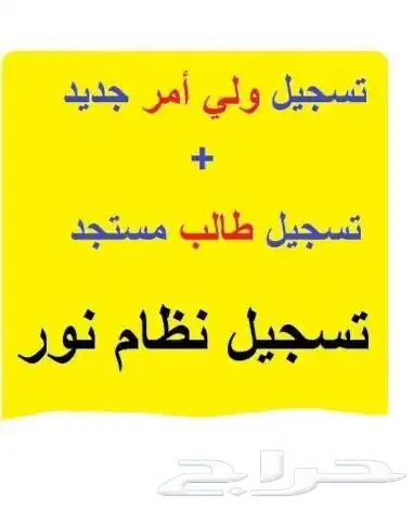 تسجيل الطلاب في نظام نور 0