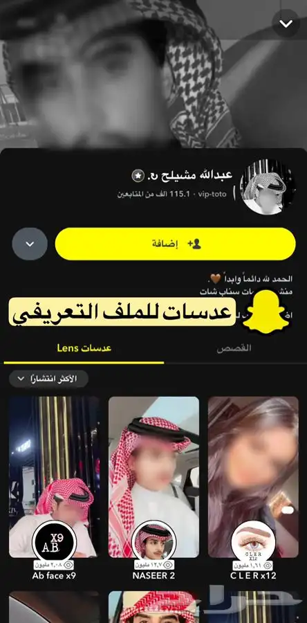 اصمم لك فلاتر سناب شات و عدسات للاعلاميين و المشاهير 0