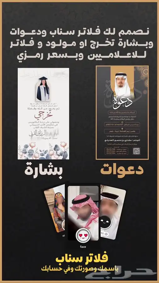 اصمم لك فلاتر سناب شات و عدسات للاعلاميين و المشاهير 3