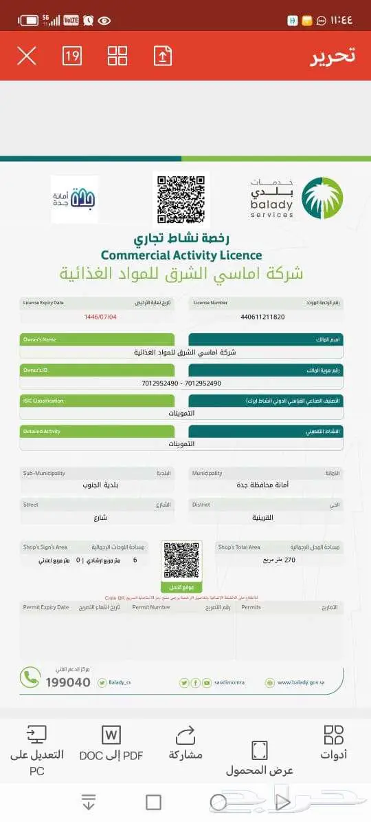 سلامه تقرير تقرير فني شهاده سلامه إنذار اطفاء كاميرات 1