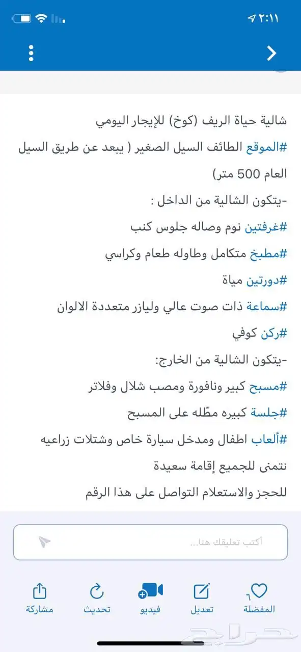 شاليه للإيجار 5