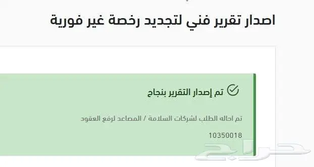 سلامه تقرير تقرير فني شهاده سلامه إنذار اطفاء كاميرات 0