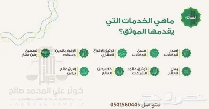عروض التوثيق في الاحساء 0