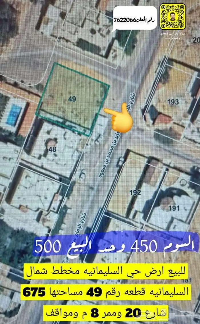 بدور علي ارض بموقع مميز بالجوف سكاكا اختار يناسبك 47