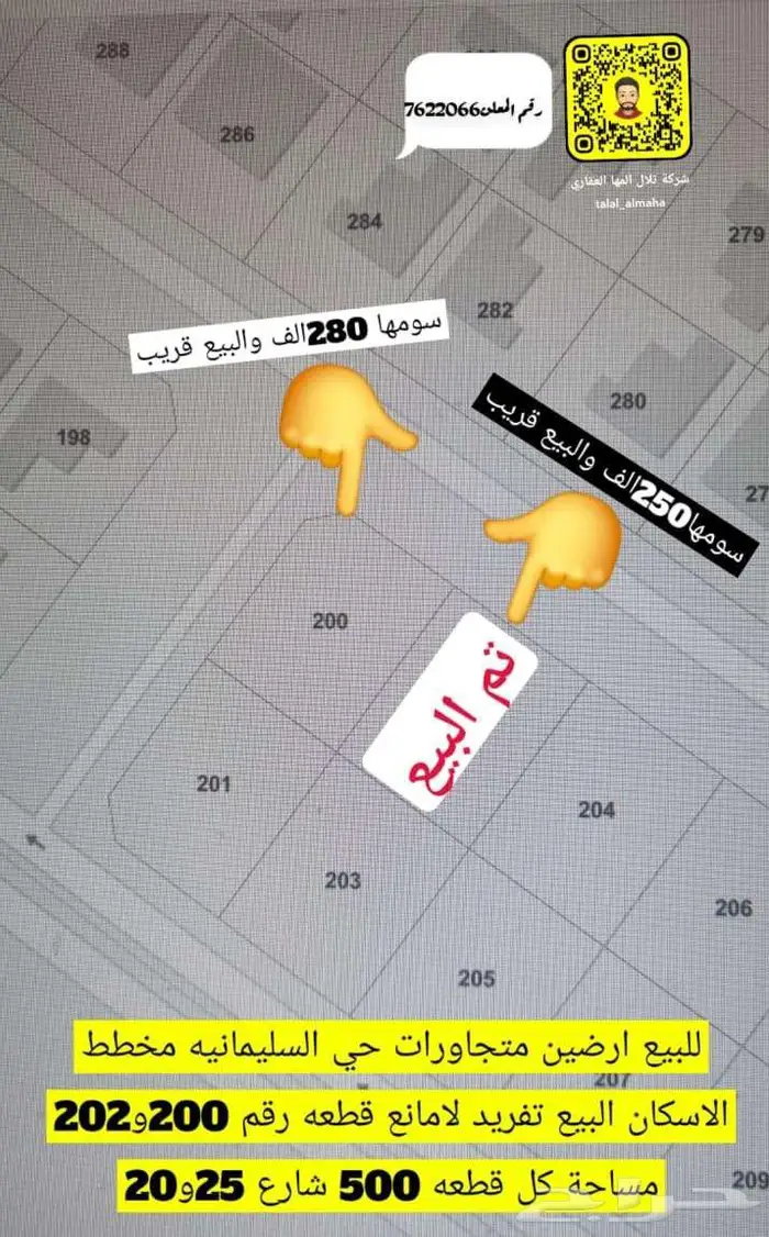 بدور علي ارض بموقع مميز بالجوف سكاكا اختار يناسبك 33