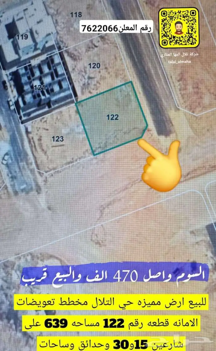 بدور علي ارض بموقع مميز بالجوف سكاكا اختار يناسبك 41