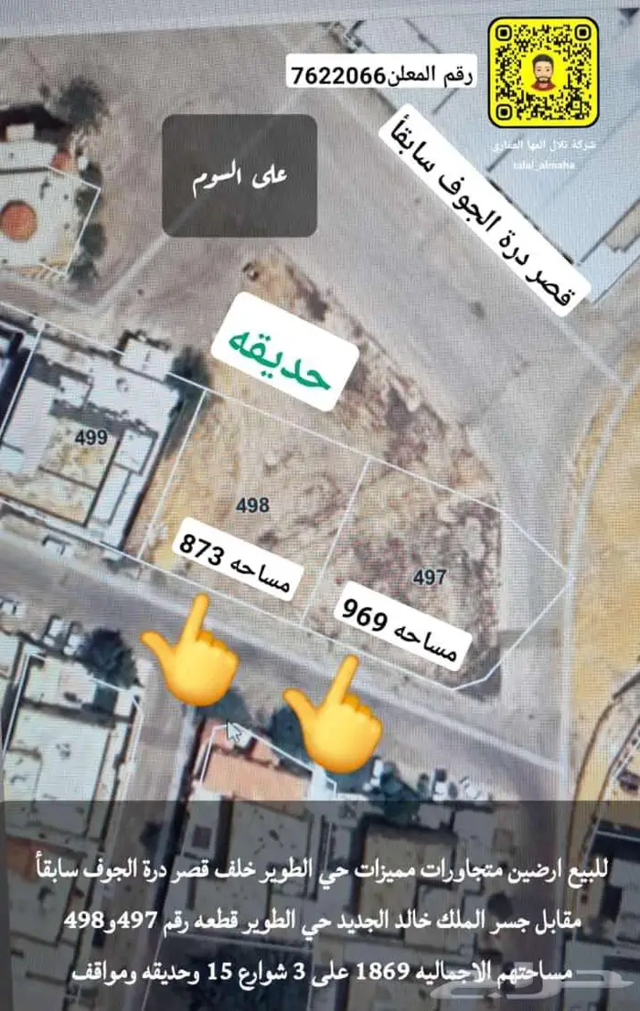 بدور علي ارض بموقع مميز بالجوف سكاكا اختار يناسبك 9