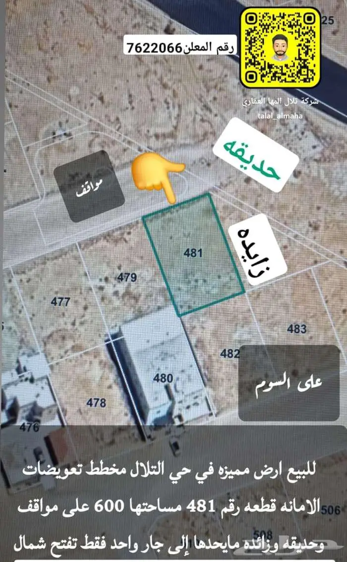 بدور علي ارض بموقع مميز بالجوف سكاكا اختار يناسبك 48