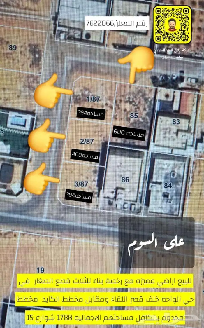 بدور علي ارض بموقع مميز بالجوف سكاكا اختار يناسبك 2