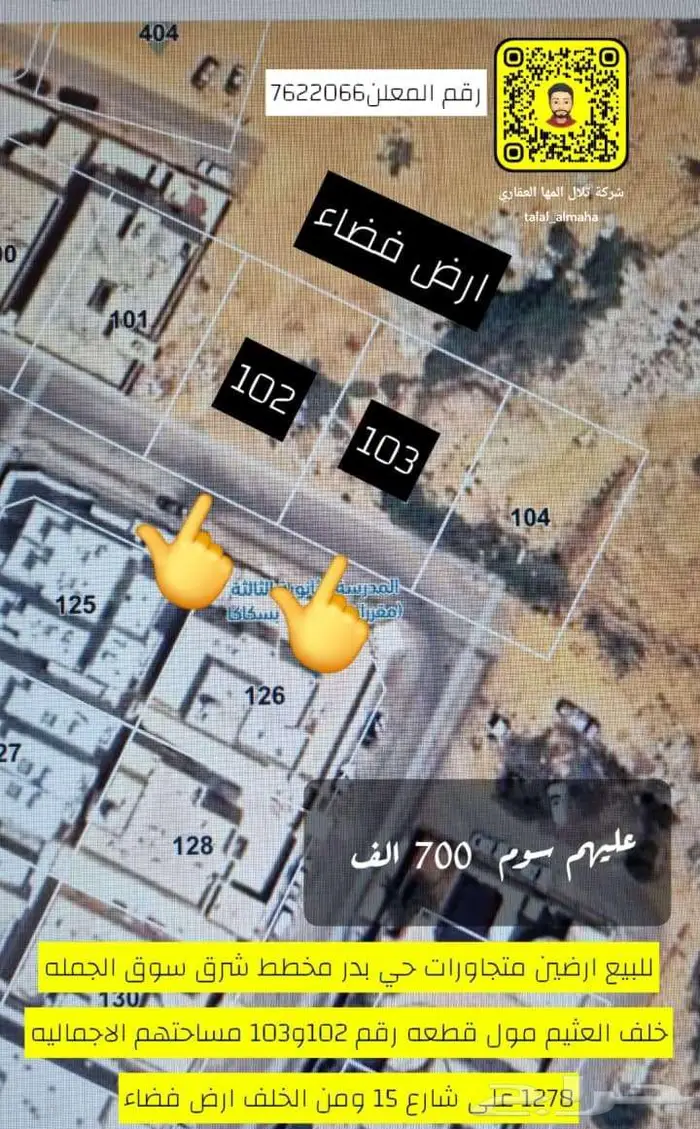 بدور علي ارض بموقع مميز بالجوف سكاكا اختار يناسبك 15