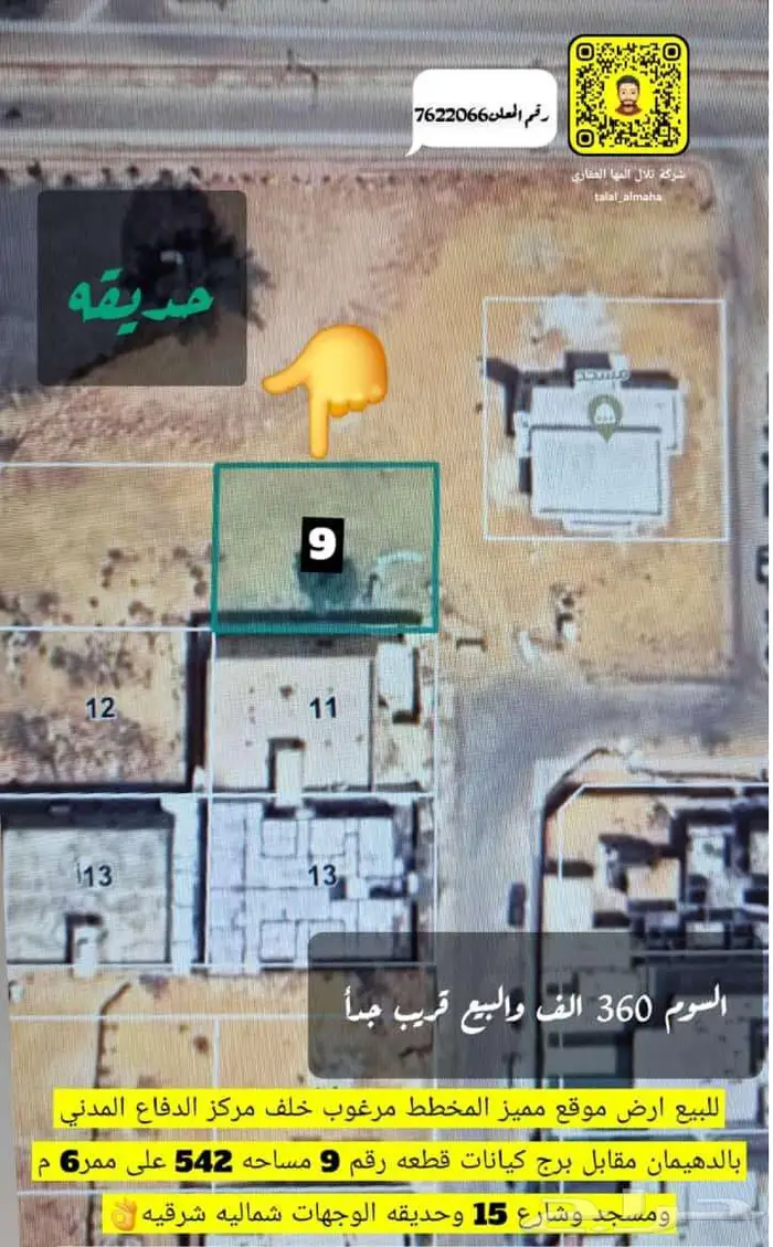 بدور علي ارض بموقع مميز بالجوف سكاكا اختار يناسبك 50