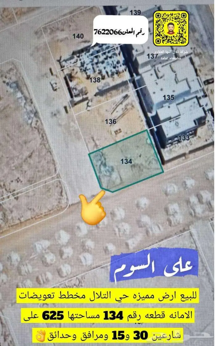 بدور علي ارض بموقع مميز بالجوف سكاكا اختار يناسبك 40