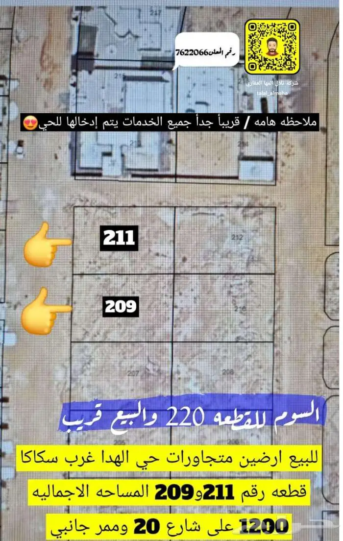 بدور علي ارض بموقع مميز بالجوف سكاكا اختار يناسبك 35
