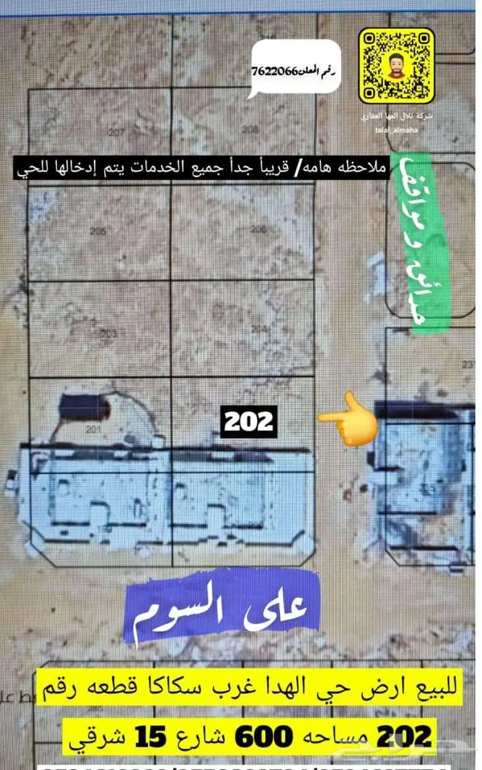 بدور علي ارض بموقع مميز بالجوف سكاكا اختار يناسبك 37
