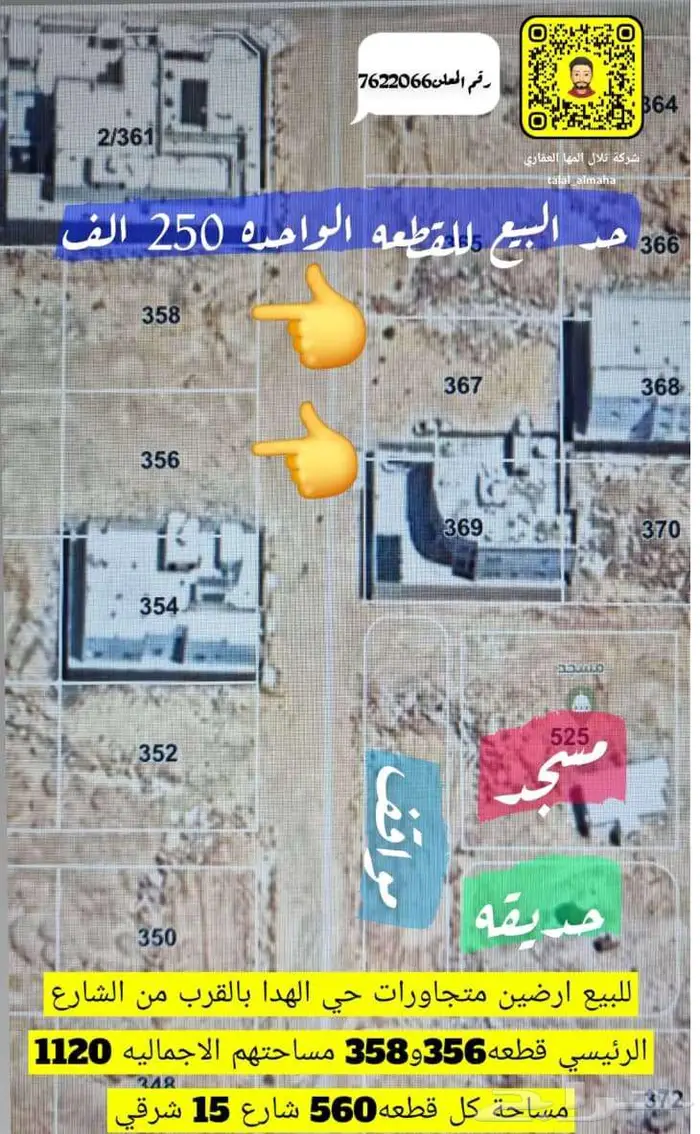 بدور علي ارض بموقع مميز بالجوف سكاكا اختار يناسبك 22