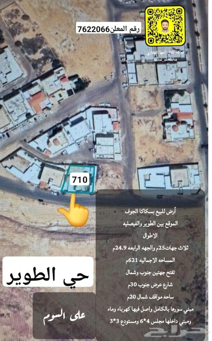 بدور علي ارض بموقع مميز بالجوف سكاكا اختار يناسبك 6