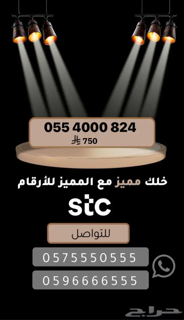 ارقام سوا شحن مميزة للبيع 2