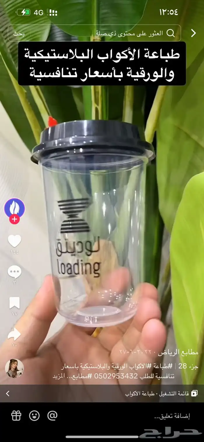 طباعة اكياس مطبعة طباعة اكواب استكرات لوقوهات 7