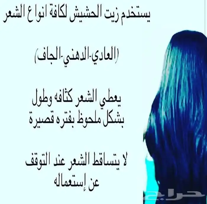 زيت الحشيش الافغاني الخام الأصلي للشعر 3