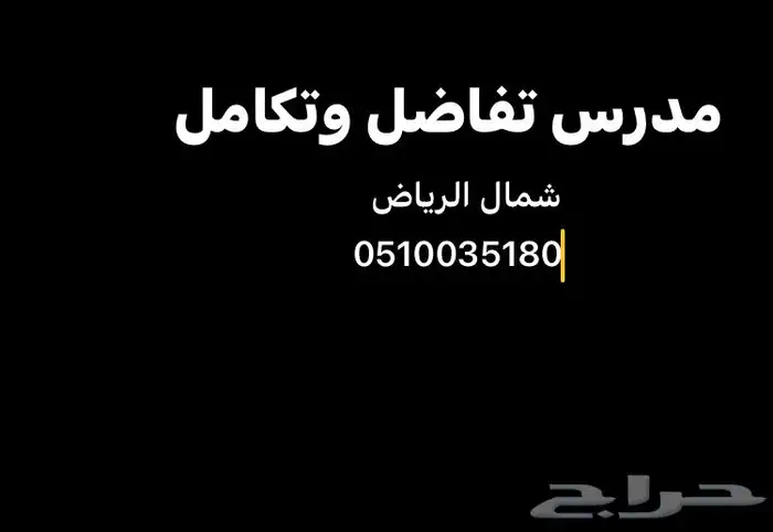 مدرس تفاضل وتكامل 0