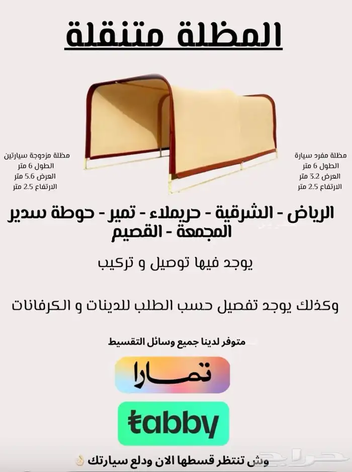 مضلات سيارات 0