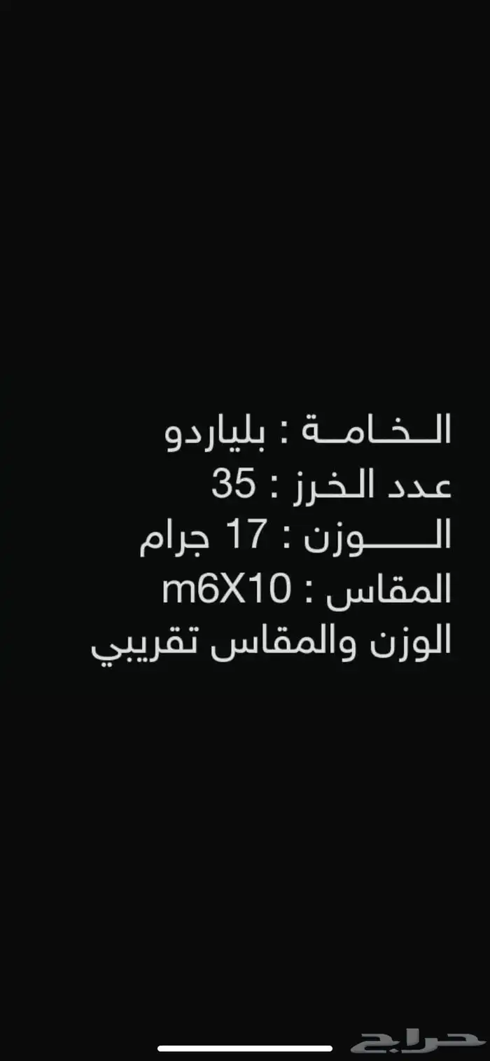 مسباح النوع بلياردو 1