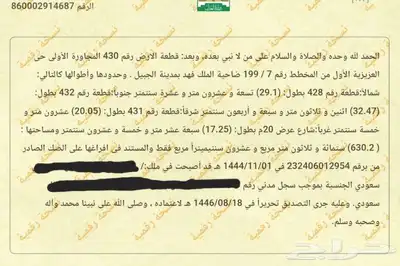 ارض للبيع بضاحية الجبيل - العزيزية index