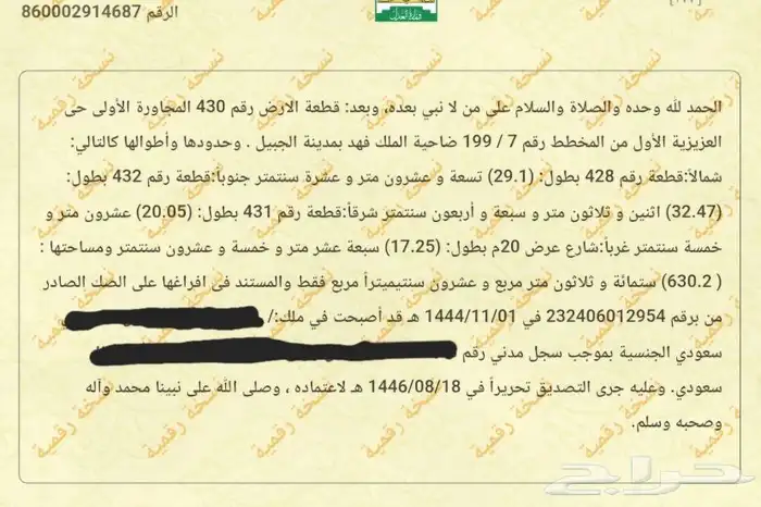 ارض للبيع بضاحية الجبيل - العزيزية 1