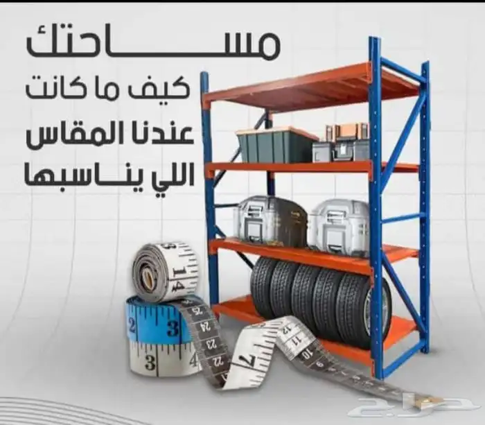 تبوك رفوف تخزين مستودعات محلات ومنازل. 5