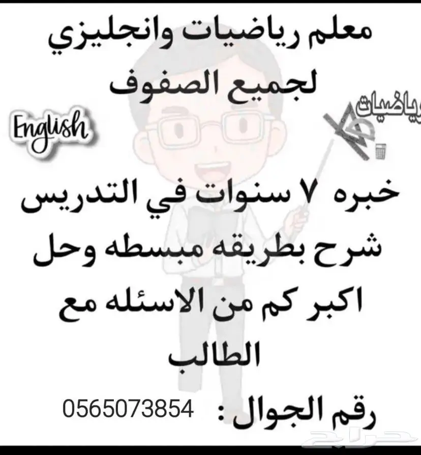 معلم مصري خصوصي 0