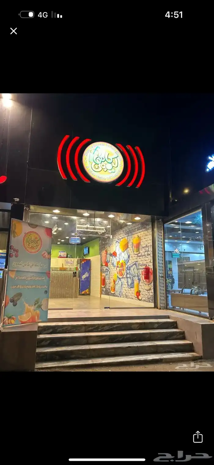 محل عصاير جاهز كامل لتقبيل 0