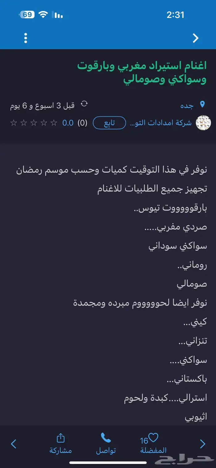 ملحمة للبيع فرصة استثمارية 0