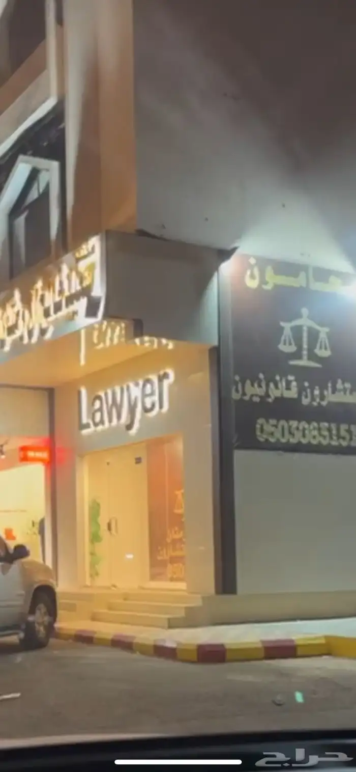 لدينا وظائف وظيفة شاغرة محامي ومحامية بمكتب محامي بيشة 0