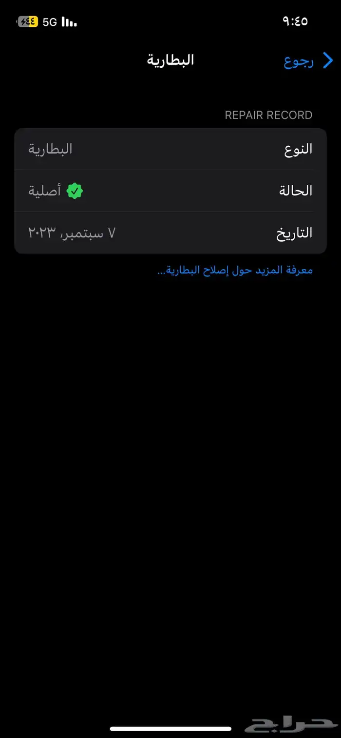 ايفون 12 العادي 128 0