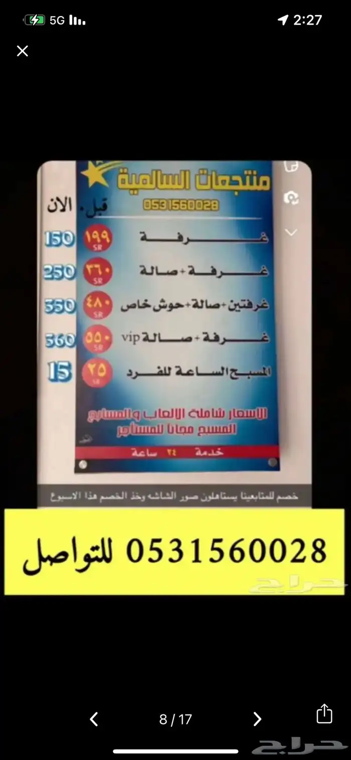 ابتداء ب199 ريال حي الربيع 6