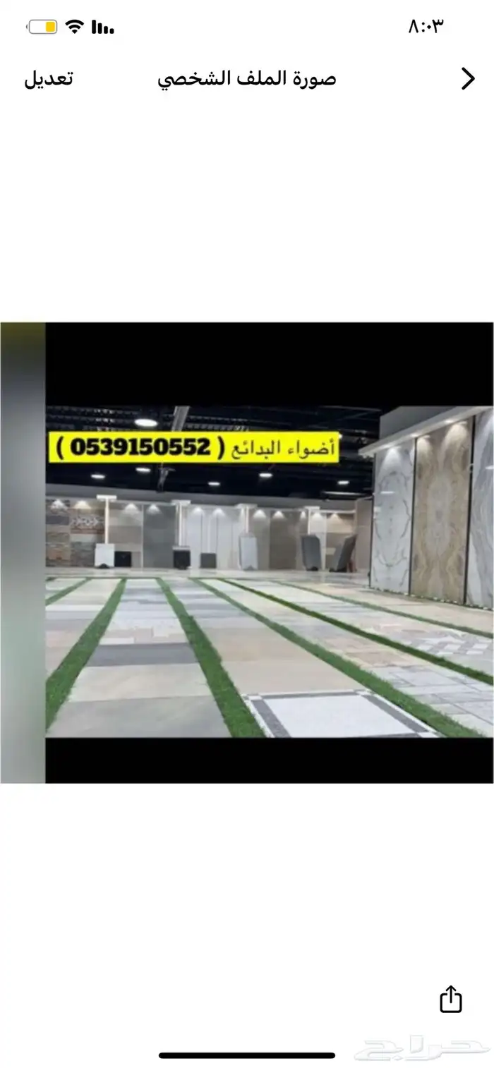 سراميك بلاط احواش واسطح جميع انواع الرخام 0