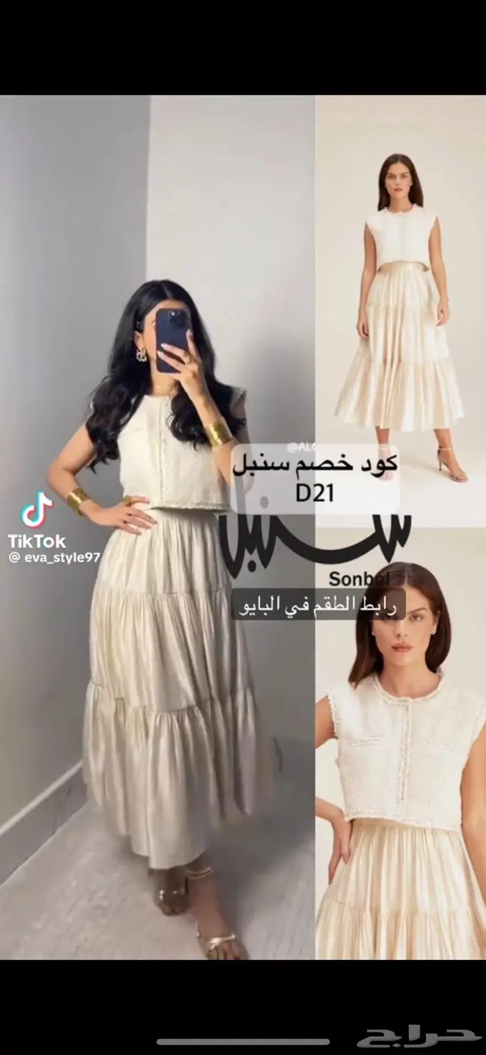 طقم تنوره وتوب 0